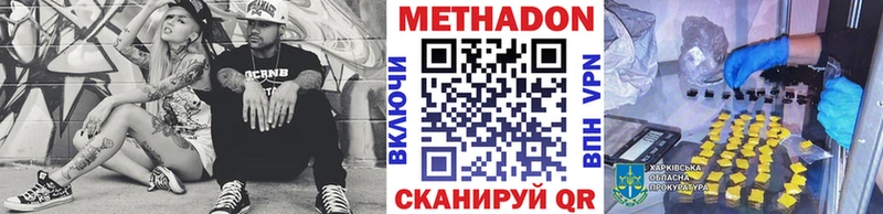 МЕТАДОН кристалл  Комсомольск 